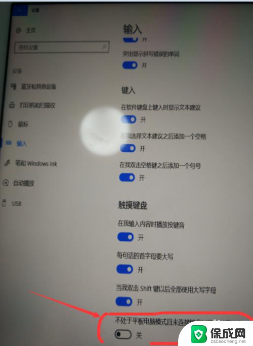 win10平板 键盘 win10平板触摸键盘自动弹出关闭设置指南