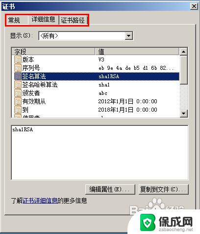 windows查看证书 查看本地计算机安装的证书步骤