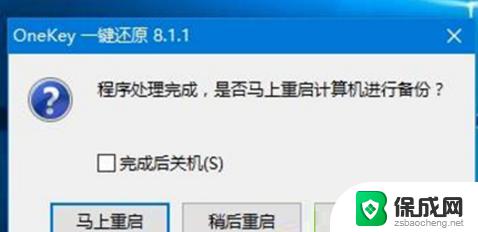 win10备份系统ghost Win10一键ghost备份系统教程