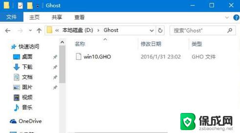 win10备份系统ghost Win10一键ghost备份系统教程