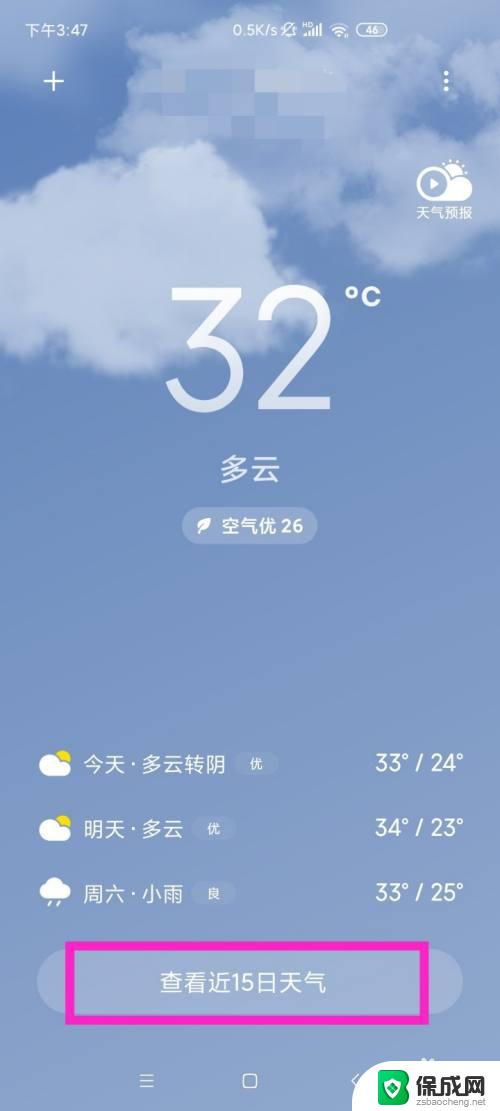 前15天天气预报怎么查 近15天天气预报查询方法