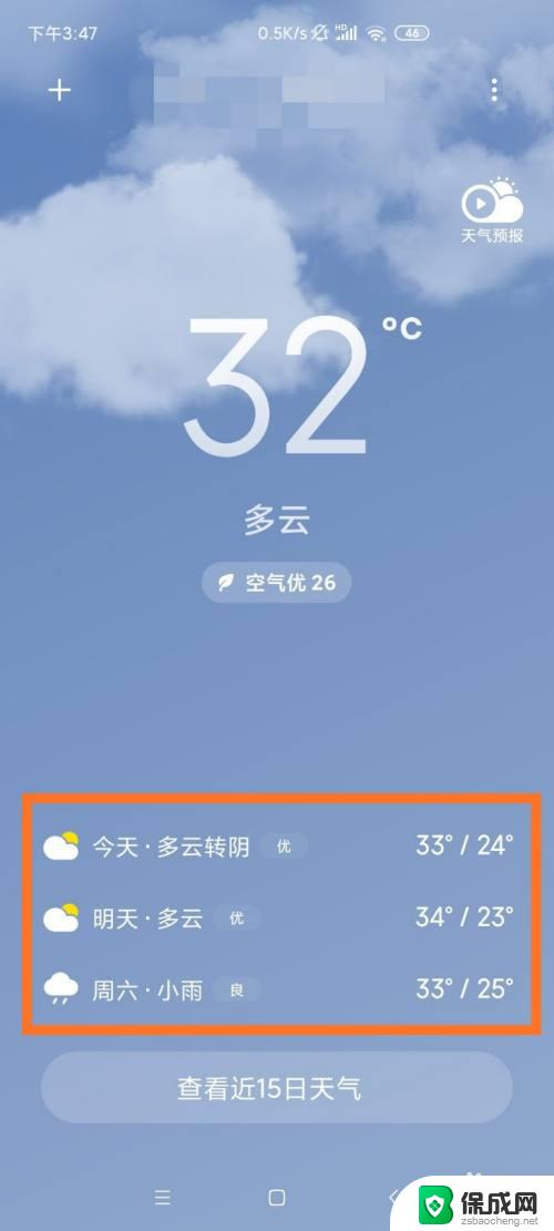 前15天天气预报怎么查 近15天天气预报查询方法