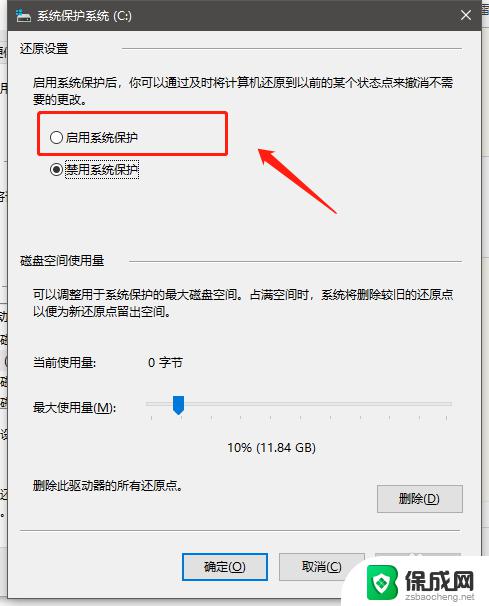 win10系统保护有用吗 如何在Windows 10下启用系统保护功能