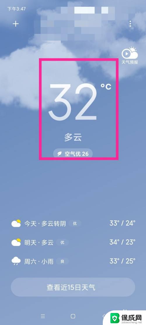 前15天天气预报怎么查 近15天天气预报查询方法