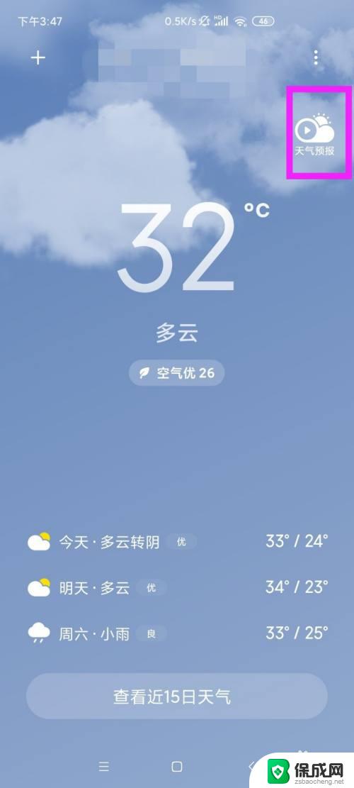 前15天天气预报怎么查 近15天天气预报查询方法