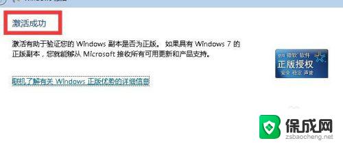 电脑系统win7怎么激活永久 win7旗舰版永久激活教程