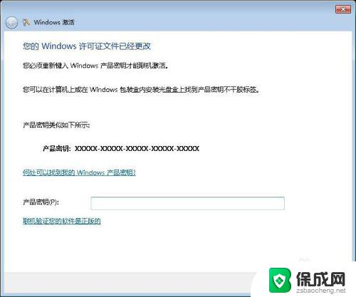 电脑系统win7怎么激活永久 win7旗舰版永久激活教程