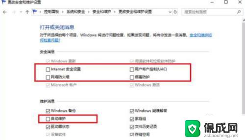 win10完全彻底关闭安全中心 Win10系统如何关闭windows安全中心服务