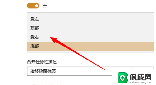 如何将任务栏放在右边 win10任务栏如何放到顶部