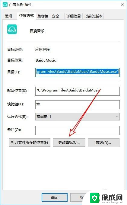 win10图标快捷方式 Win10如何修改快捷方式的图标