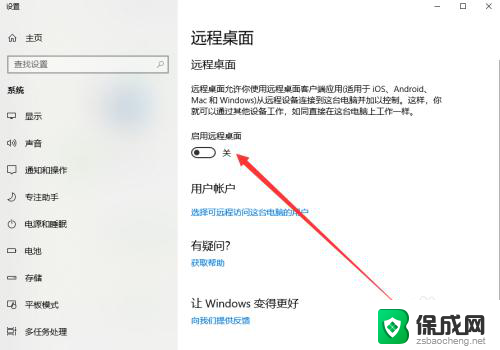 win10专业版如何远程控制桌面 win10专业版如何打开远程桌面连接