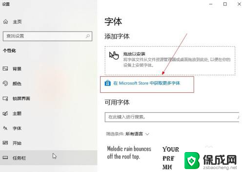 win10电脑怎么添加字体 win10如何添加中文字体