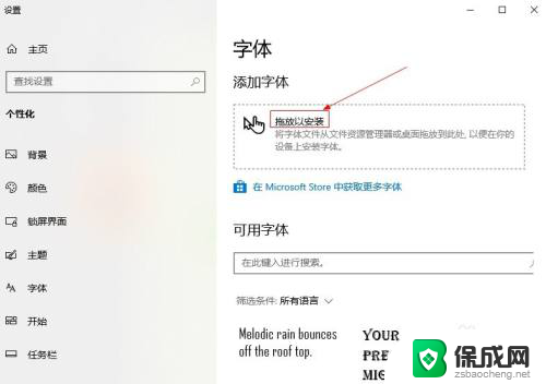 win10电脑怎么添加字体 win10如何添加中文字体