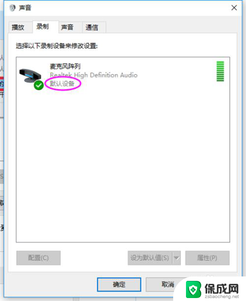 win10麦克风启用了但是没声音 win10声音无法输入的解决方法