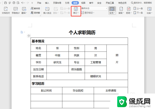 wps不显示修改痕迹 WPS 文档怎么展示被修改过的痕迹