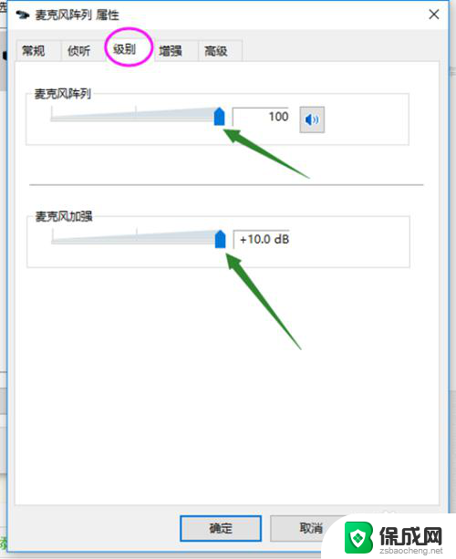 win10麦克风启用了但是没声音 win10声音无法输入的解决方法