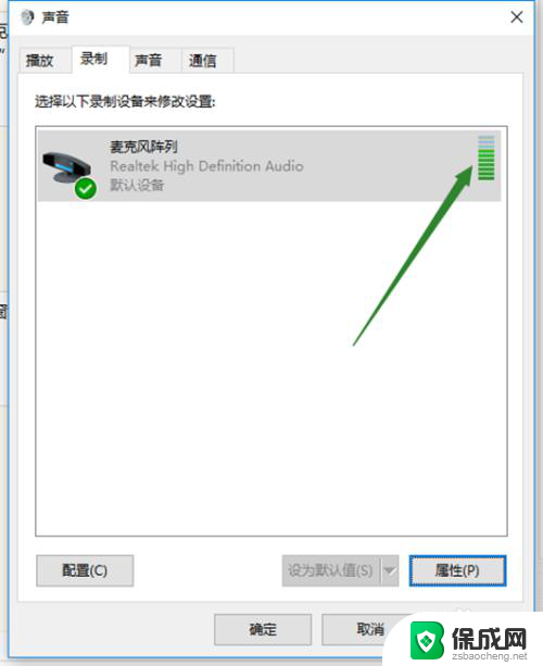 win10麦克风启用了但是没声音 win10声音无法输入的解决方法