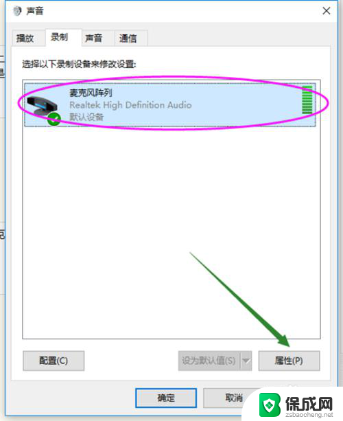 win10麦克风启用了但是没声音 win10声音无法输入的解决方法