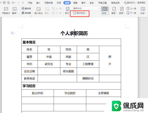 wps不显示修改痕迹 WPS 文档怎么展示被修改过的痕迹