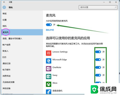 win10麦克风启用了但是没声音 win10声音无法输入的解决方法