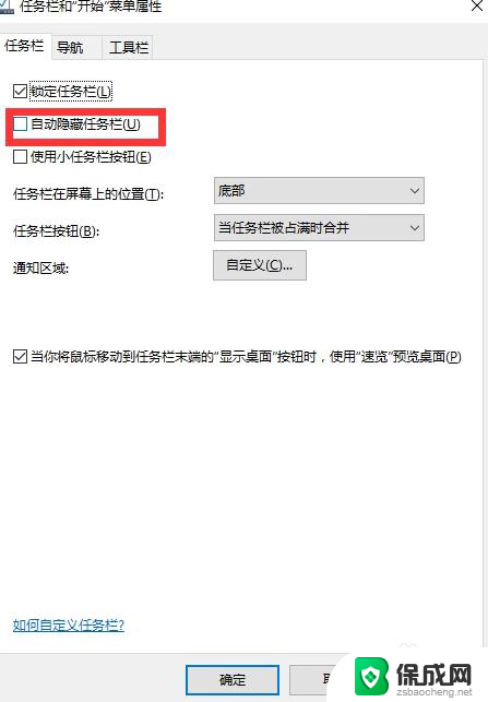 win10底部不见了怎么恢复正常 win10电脑桌面底部任务栏不见了怎么恢复