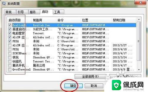 win7自启动项在哪里设置 win7如何设置开机启动项