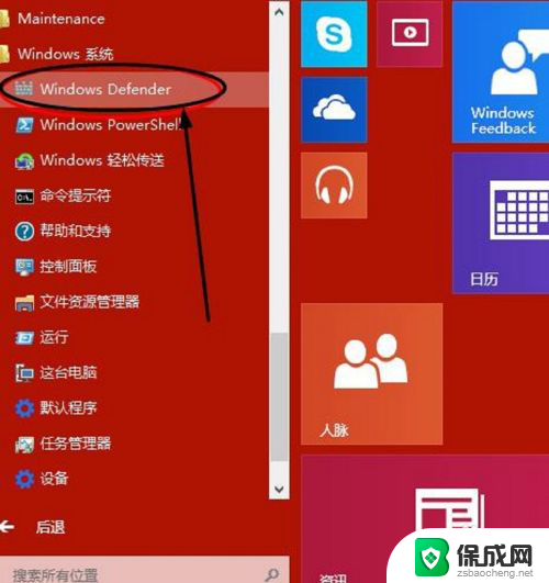 windows 自带杀毒 win10自带杀毒软件怎么设置