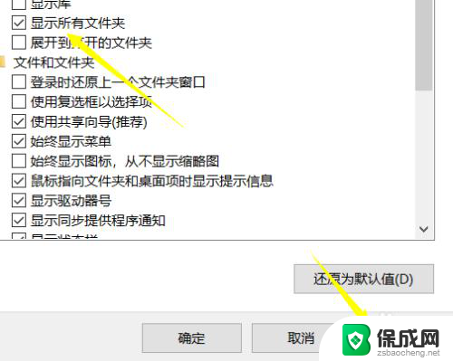 电脑怎么显示所有文件夹 win10怎么设置显示所有文件夹选项