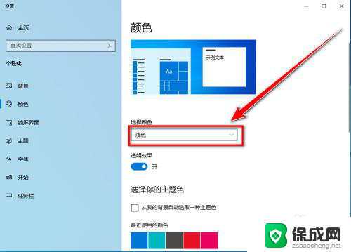 win10时间字体颜色 win10时间显示颜色变白怎么办