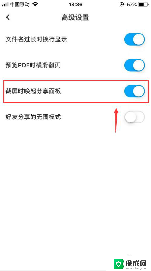 百度截屏分享怎么关闭 如何关闭百度网盘截屏时唤起的分享面板