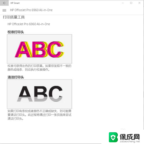 惠普校准打印头 HP Smart打印头清洁和校准方法