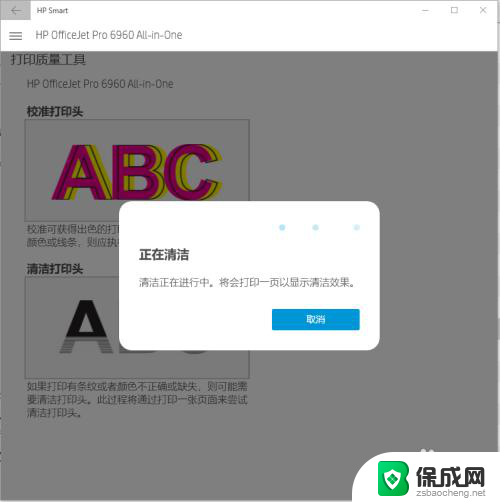惠普校准打印头 HP Smart打印头清洁和校准方法