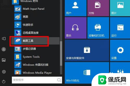 windows如何截图成图片 Win10自带截图软件怎么保存为jpg格式