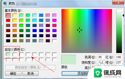 win7护眼色设置参数 win7保护眼睛的颜色设置步骤