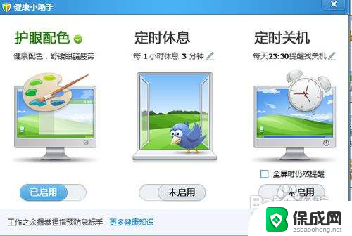 win7护眼色设置参数 win7保护眼睛的颜色设置步骤