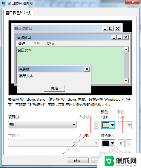 win7护眼色设置参数 win7保护眼睛的颜色设置步骤