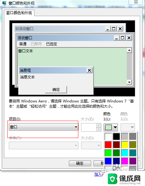 win7护眼色设置参数 win7保护眼睛的颜色设置步骤