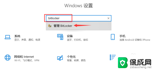 win10bitlocker怎么关闭 Windows10如何关闭BitLocker加密