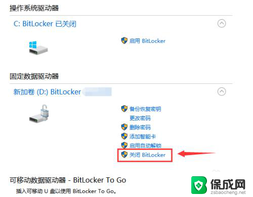 win10bitlocker怎么关闭 Windows10如何关闭BitLocker加密