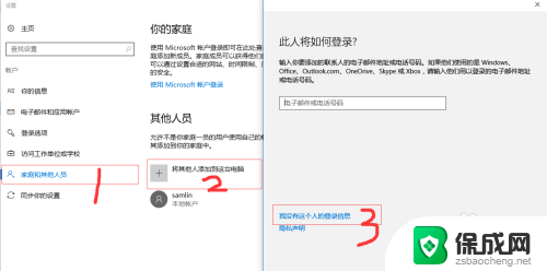 家庭中文版怎么添加用户 Win10家庭版如何添加新用户