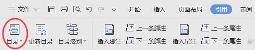 wps插入目录在哪 wps如何在文档中插入目录