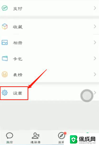 微信不能视频和语音聊天怎么回事 微信视频通话无法连接怎么办