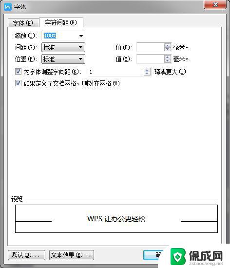 wps如何修改字符间距 wps如何调整字符间距