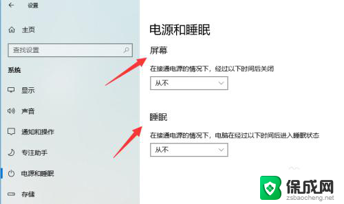 电脑永不待机怎么设置 Win10怎么设置电脑永不休眠