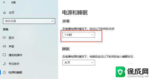 电脑永不待机怎么设置 Win10怎么设置电脑永不休眠