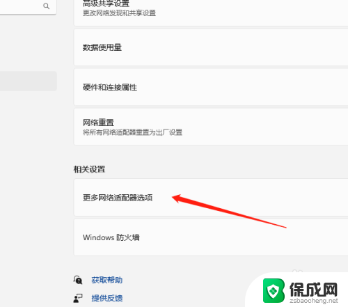 win11如何固定ip Windows 11系统如何设置固定IP地址