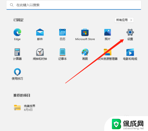 win11如何固定ip Windows 11系统如何设置固定IP地址