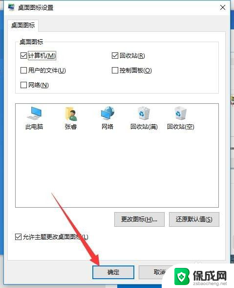 此电脑如何出现在桌面 win10如何在桌面上显示此电脑图标