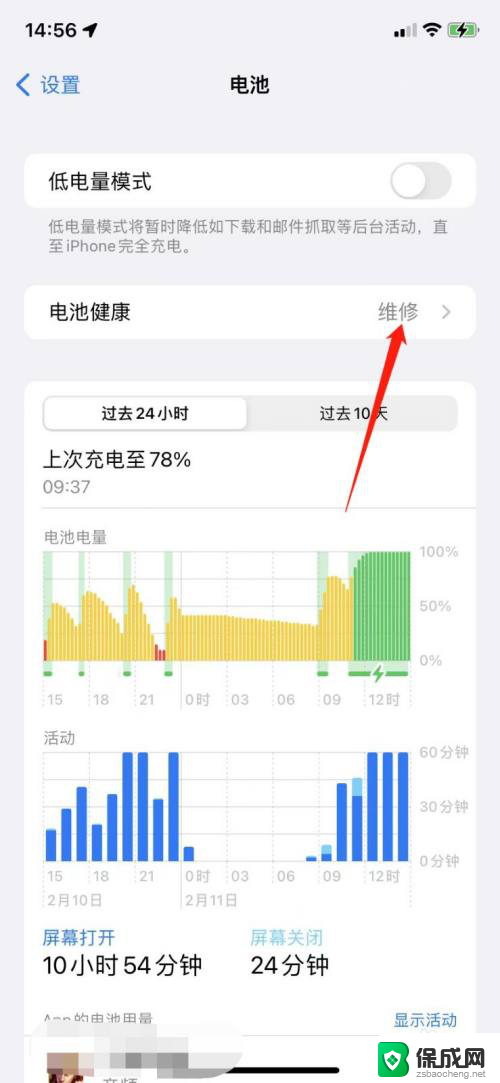 怎么让苹果充电到80就停止充电 iPhone 怎么设置充电到80后自动断电