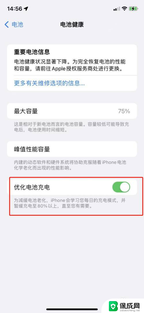 怎么让苹果充电到80就停止充电 iPhone 怎么设置充电到80后自动断电